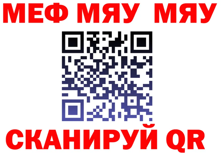 МЯУ-МЯУ мука зеркало даркнет OMG Приволжский